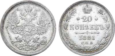 Лот №728, 20 копеек 1881 года. СПБ-НФ.