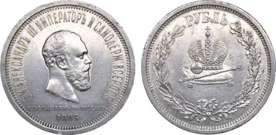 Лот №732, 1 рубль 1883 года. Л.Ш.