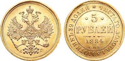 Лот №735, 5 рублей 1884 года. СПБ-АГ.