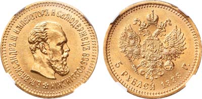 Лот №742, 5 рублей 1888 года. АГ-(АГ).