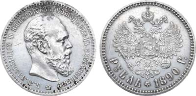 Лот №749, 1 рубль 1890 года. АГ-(АГ).