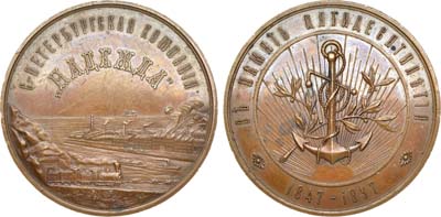 Лот №781, Медаль 1897 года. В память 50-летия Санкт-Петербургской компании «Надежда».