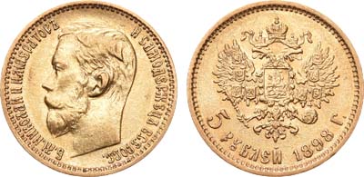 Лот №782, 5 рублей 1898 года. АГ-(АГ).