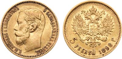 Лот №783, 5 рублей 1898 года. АГ-(АГ).