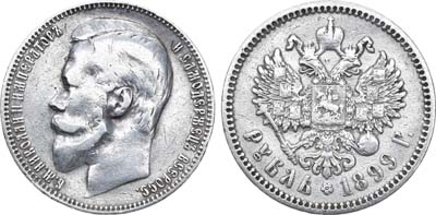 Лот №790, 1 рубль 1899 года. АГ-(ФЗ).