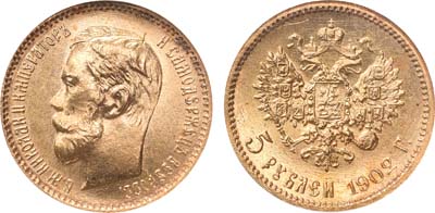 Лот №798, 5 рублей 1902 года. АГ-(АР).