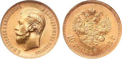 Лот №802, 10 рублей 1903 года. АГ-(АР).
