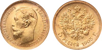 Лот №803, 5 рублей 1903 года. АГ-(АР).