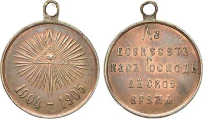 Лот №811, Медаль В память Русско-японской войны 1904–1905 гг.
