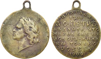 Лот №822, Медаль 1909 года. 200 лет Полтавскому сражению.