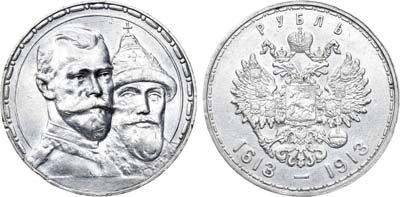 Лот №843, 1 рубль 1913 года. АГ-(ВС).