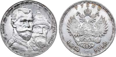 Лот №844, 1 рубль 1913 года. АГ-(ВС).