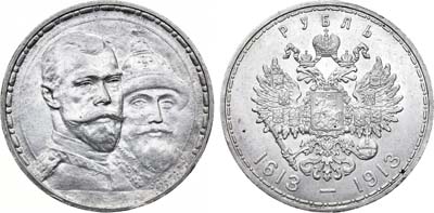 Лот №845, 1 рубль 1913 года. АГ-(ВС).