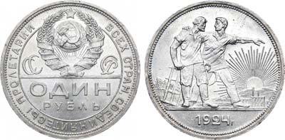 Лот №873, 1 рубль 1924 года. (ПЛ).