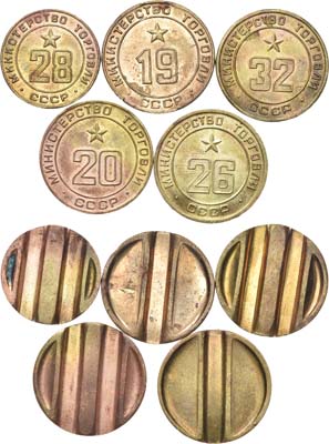 Лот №889, Сборный лот из пяти жетонов Министерства торговли СССР (1955-1977 гг.).