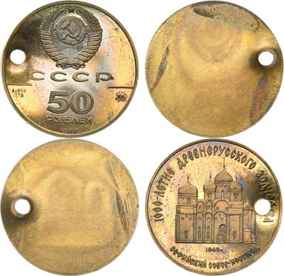 Лот №893, 50 рублей 1988 года. Софийский собор в Нижнем Новгороде. 2 односторонних оттиска.