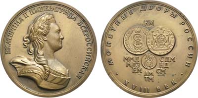 Лот №900, Медаль 1996 года. МНО - Монетные дворы в России в XVIII веке.