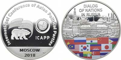 Лот №911, Медаль 2018 года. Международная конференция ICAPP. Москва .