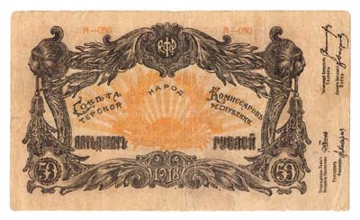 Лот №916,  50 рублей 1918 года. Разменный знак Совета Народных Комиссаров Терской Республики.
