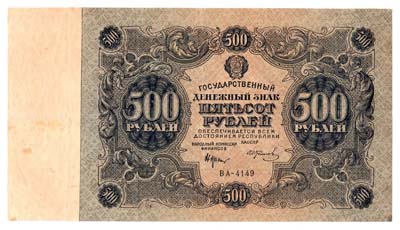 Лот №921,  500 рублей 1922 года. Государственный денежный знак РСФСР.