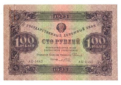 Лот №923,  100 рублей 1923 года. Государственный денежный знак РСФСР (второй выпуск).