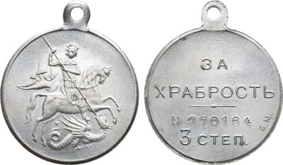 Лот №1001, Медаль 1917 года. За храбрость 3 степени №270164 периода Временного правительства.