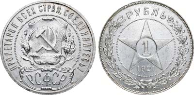 Лот №1008, 1 рубль 1921 года. (АГ).