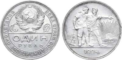 Лот №1013, 1 рубль 1924 года. (ПЛ).
