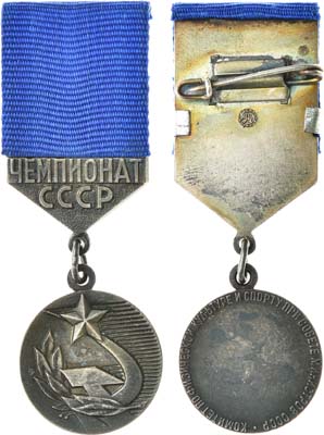 Лот №1036, Знак 1957 года. Чемпионат СССР. 2 место.