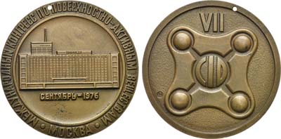 Лот №1040, Медаль 1976 года. VII Международный конгресс по поверхностно-активным веществам.