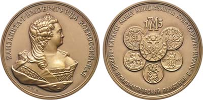 Лот №1068, Медаль 1993 года. Каталог монет мюнцкабинета Кунсткамеры - первый нумизматический письменный памятник в России.