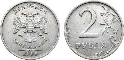 Лот №1079, 2 рубля 2003 года. СПМД.