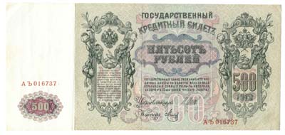 Лот №1102,  Российская империя. Государственный кредитный билет 500 рублей 1912 года.