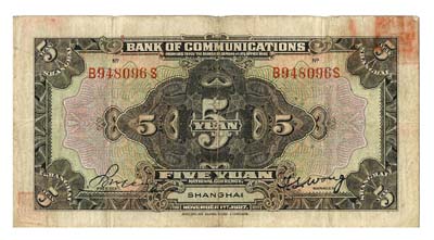 Лот №1129,  Китайская республика. Китайский банк коммуникаций. 5 юаней. Выпуск 1 ноября 1927 года.