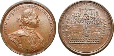 Лот №140, Медаль 1714 года. В память морского сражения при мысе Гангут.