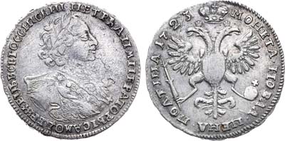 Лот №169, Полтина 1723 года.