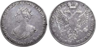 Лот №174, 1 рубль 1725 года.