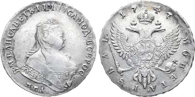 Лот №225, 1 рубль 1747 года. ММД.
