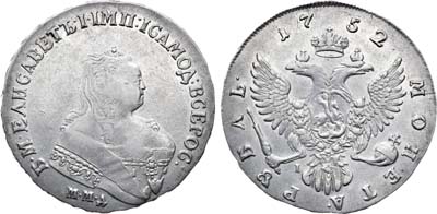 Лот №232, 1 рубль 1752 года. ММД-I.