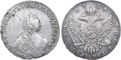Лот №234, 1 рубль 1754 года. ММД-ЕI.
