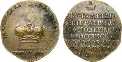 Лот №272, Жетон 1762 года. В память коронации императрицы Екатерины II. Новодел.