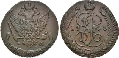 Лот №452, 5 копеек 1793 года. АМ.