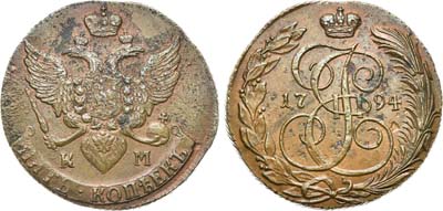 Лот №458, 5 копеек 1794 года. КМ.