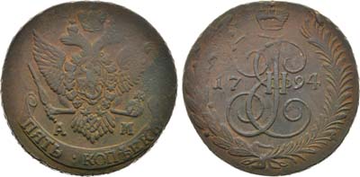 Лот №461, 5 копеек 1794 года. АМ.