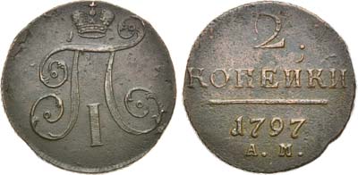 Лот №481, 2 копейки 1797 года. АМ. Увеличенный вес.