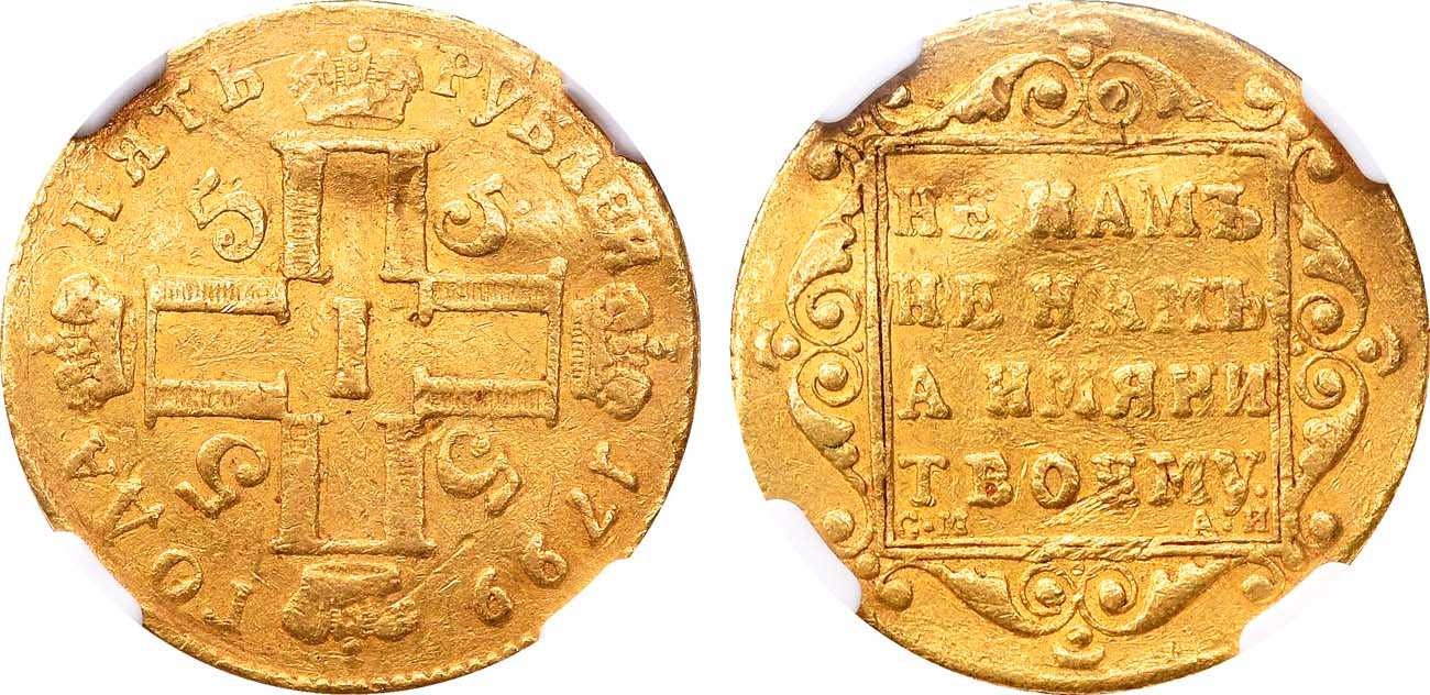 Теги истории. Самая крупная монета Российской империи. 5 Рублей 1799. Гульден монета золото 1541 года.