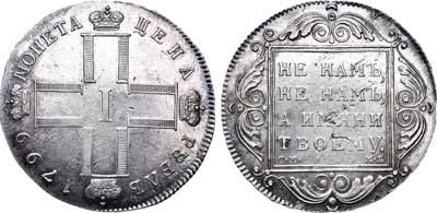 Лот №490, 1 рубль 1799 года. СМ-МБ.