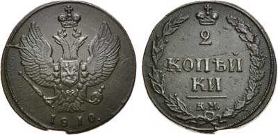 Лот №525, 2 копейки 1810 года. КМ.