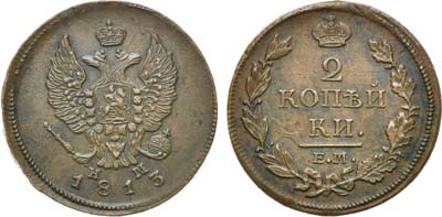 Лот №541, 2 копейки 1813 года. ЕМ-НМ.