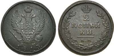 Лот №542, 2 копейки 1813 года. КМ-АМ.